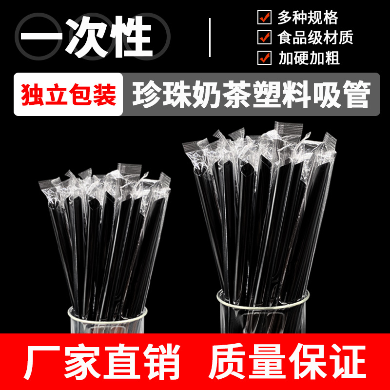 Black PSD Design PP Straws - Premium Plastic Straws